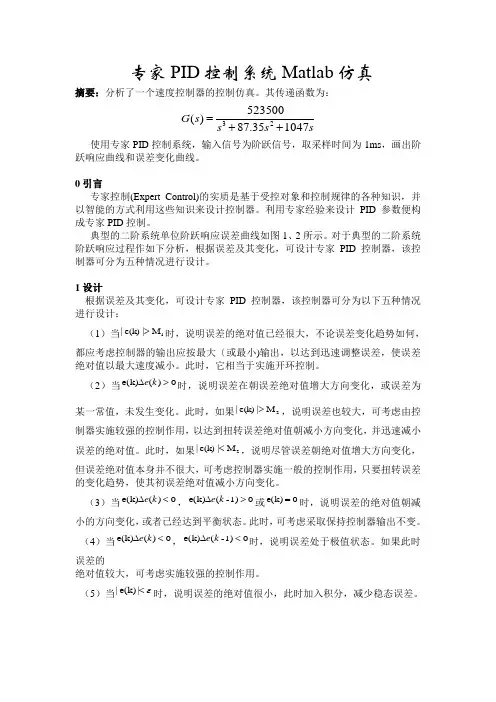 专家PID控制系统Matlab仿真
