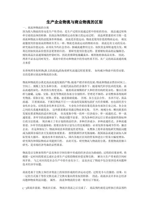生产企业物流与商业物流的区别
