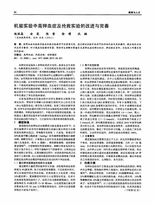 机能实验中高钾血症及抢救实验的改进与完善