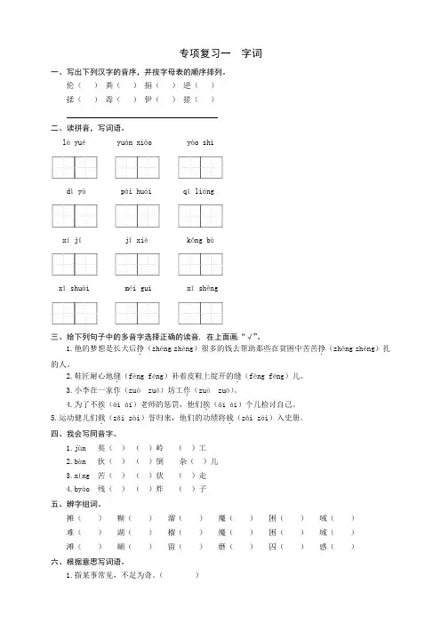 最新统编部编人教版六年级下册语文：专项复习一字词同步练习题