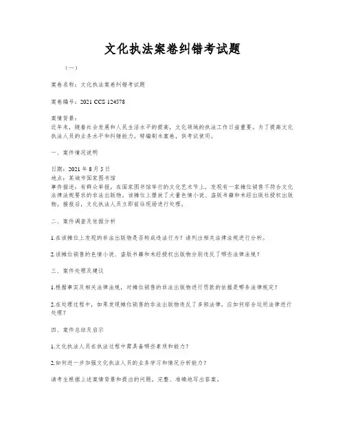 文化执法案卷纠错考试题