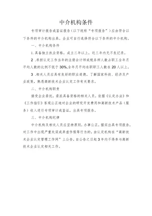 中介机构条件