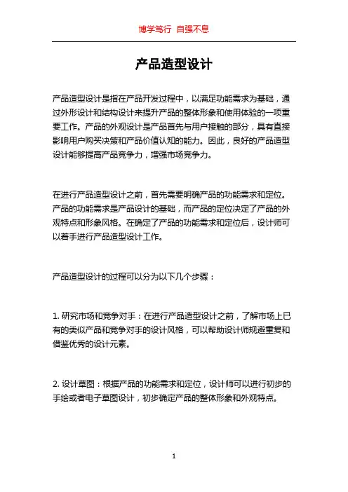 产品造型设计