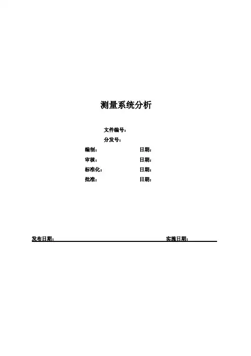 测量系统分析