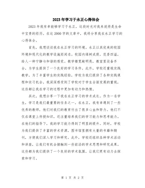 2023年学习于永正心得体会