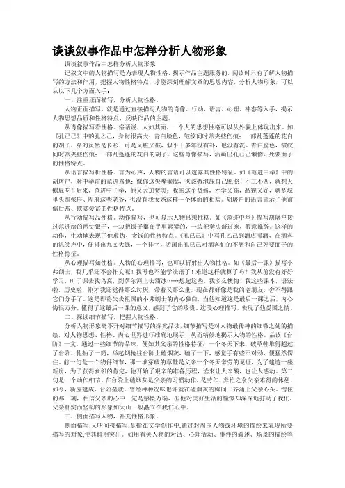 谈谈叙事作品中怎样分析人物形象