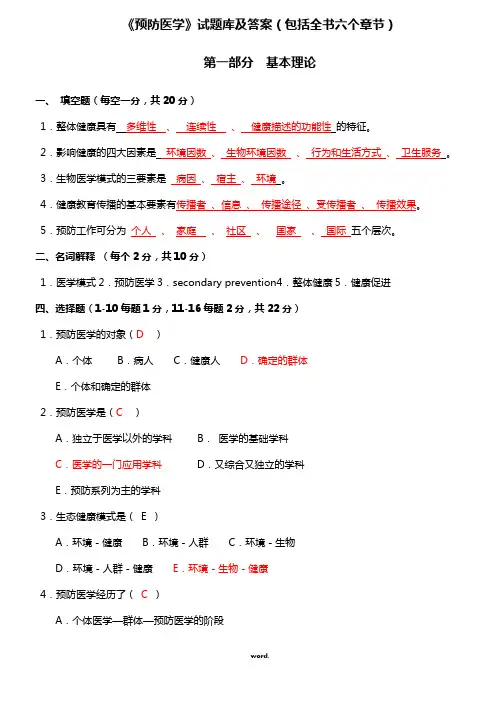 预防医学试题库及答案#(优选.)