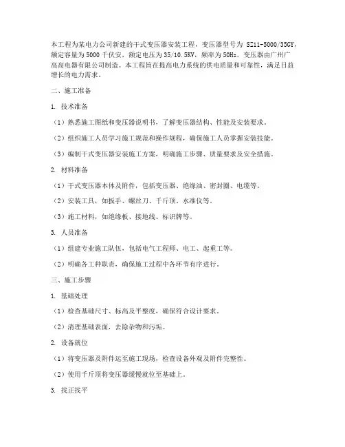 干式变安装施工方案