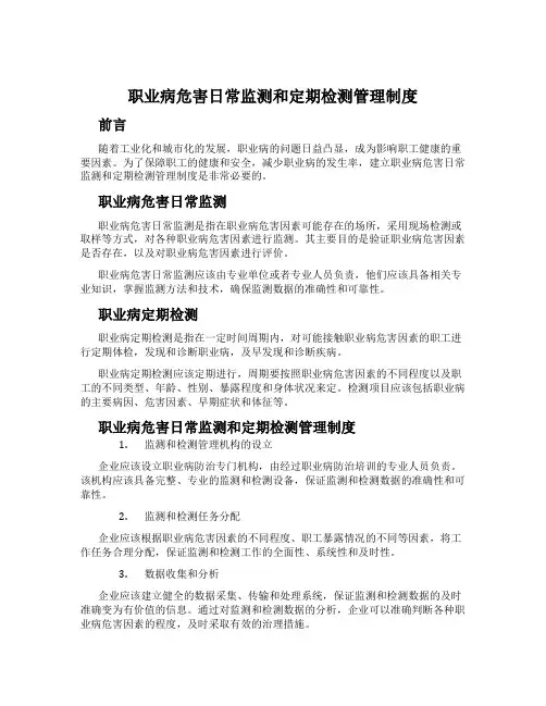 职业病危害日常监测和定期检测管理制度