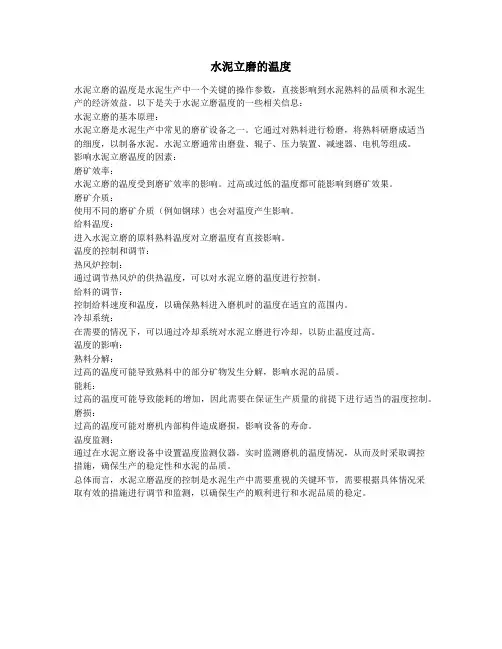 水泥立磨的温度