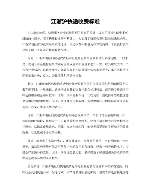 江浙沪快递收费标准