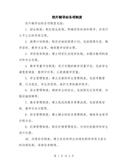 校外辅导站各项制度