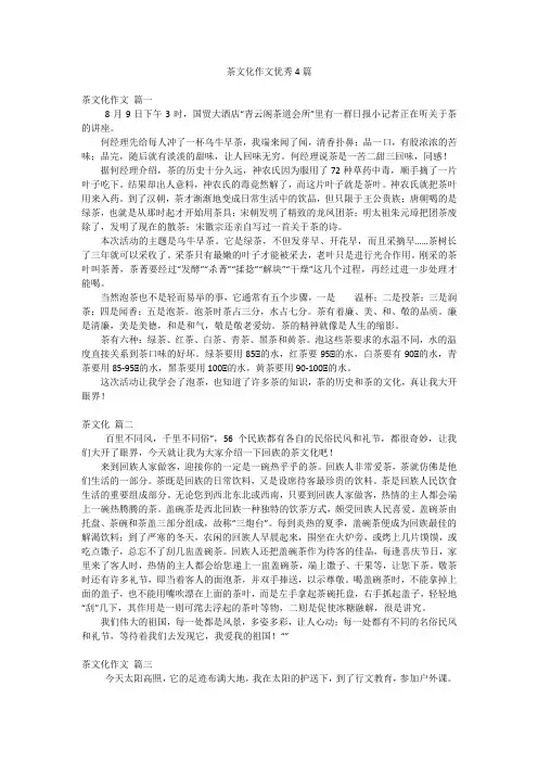 2023最新版-茶文化作文优秀4篇