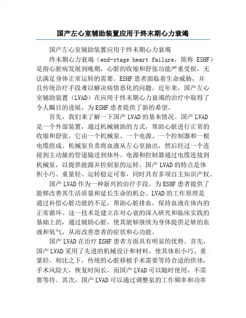 国产左心室辅助装置应用于终末期心力衰竭
