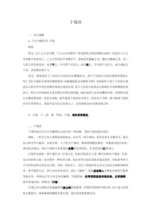 干谒诗的鉴赏