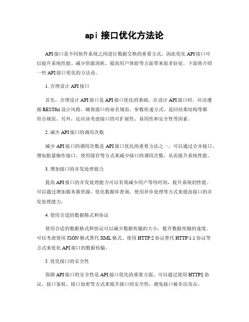 api接口优化方法论