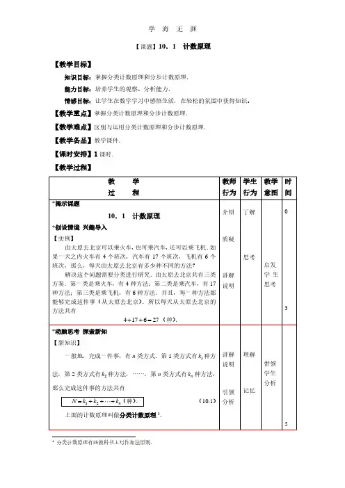语文版中职数学基础模块下册10.1《计数原理》word教案.pdf
