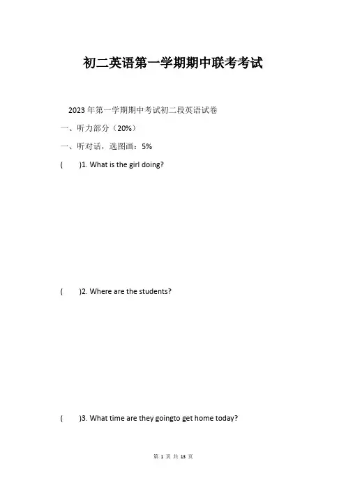 初二英语第一学期期中联考考试_1