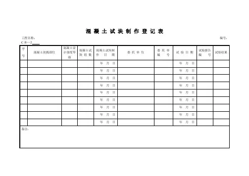 工程台账登记表