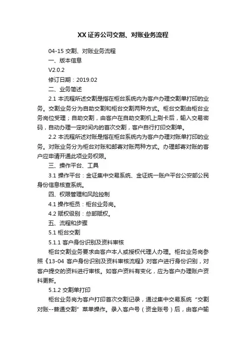 XX证券公司交割、对账业务流程
