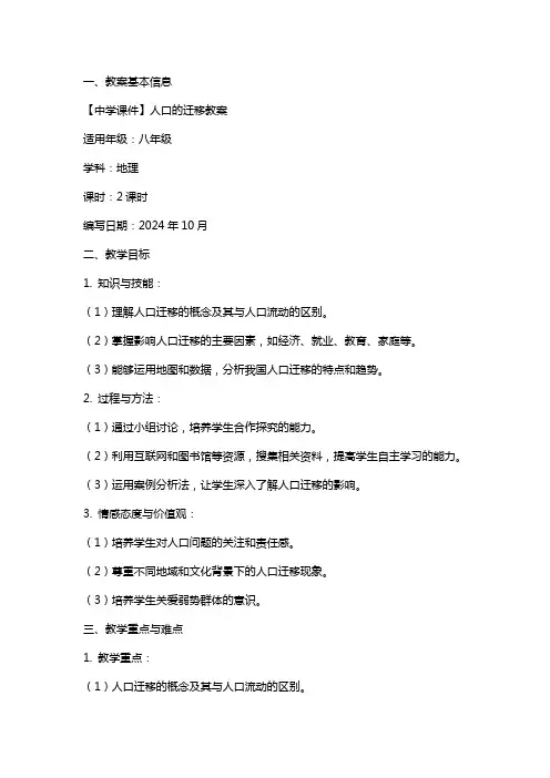 【中学课件】人口的迁移教案