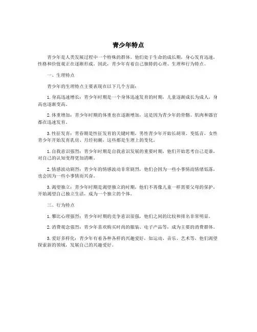 青少年特点