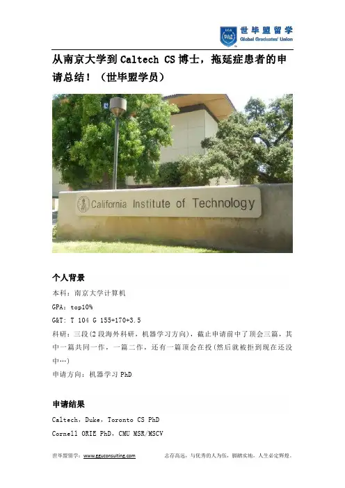 从南京大学到Caltech CS博士,拖延症患者的申请总结!(世毕盟申请)