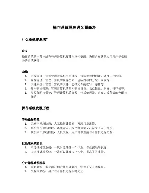 操作系统原理讲义翟高寿