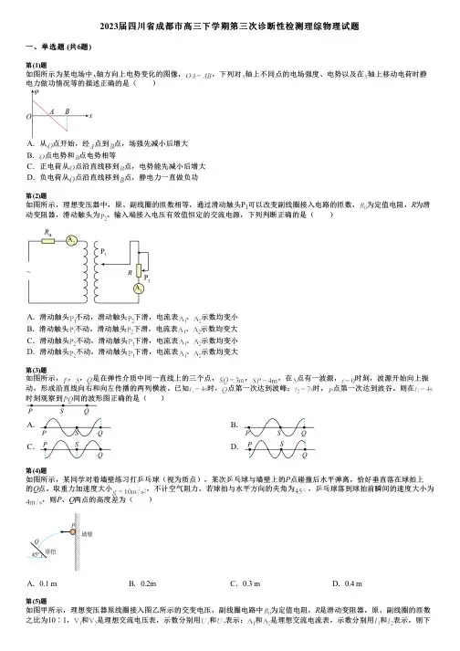 2023届四川省成都市高三下学期第三次诊断性检测理综物理试题
