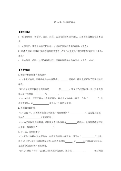 部编人教版九年级历史上册第16课《早期殖民掠夺》导学案(含答案)