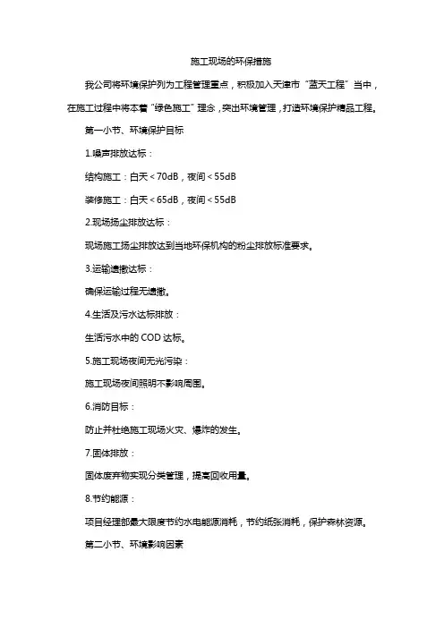 施工现场的环保措施