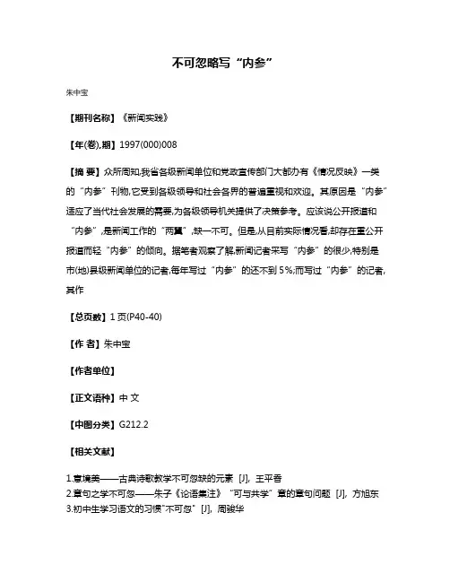 不可忽略写“内参”