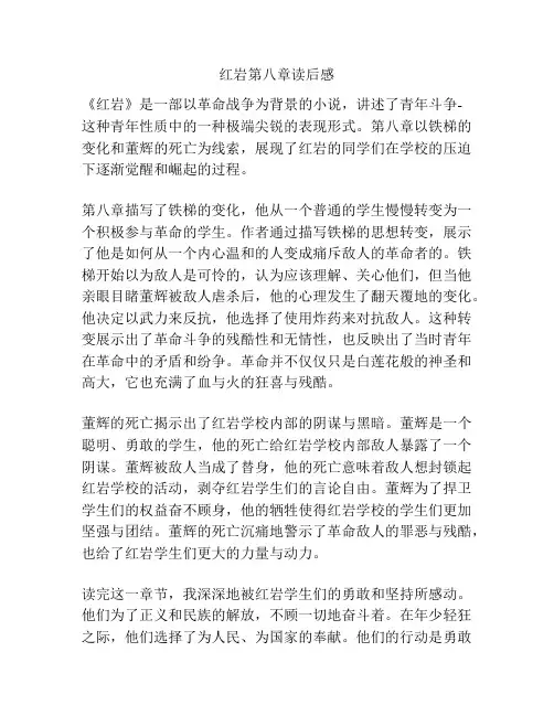 红岩第八章读后感