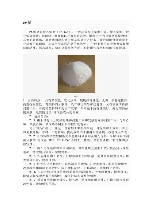 PE蜡介绍-聚乙烯蜡