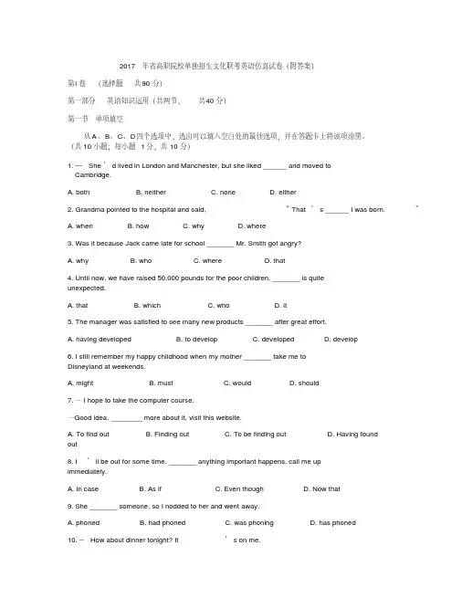2017年江苏省高职院校单独招生文化联考英语仿真试卷(附答案)