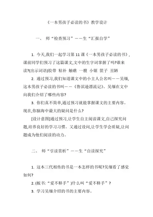 《一本男孩子必读的书》教学设计