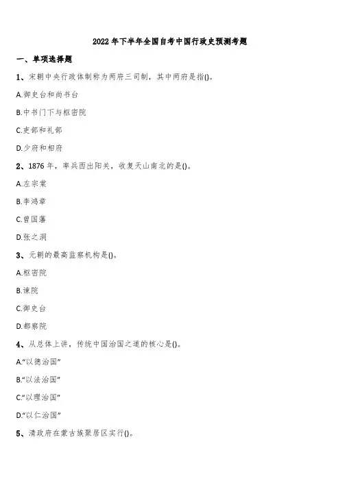 2022年下半年全国自考中国行政史预测考题含解析
