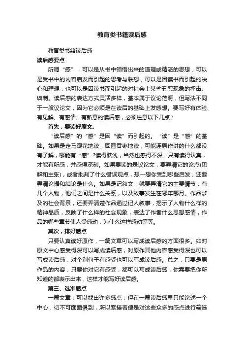 教育类书籍读后感（通用30篇）