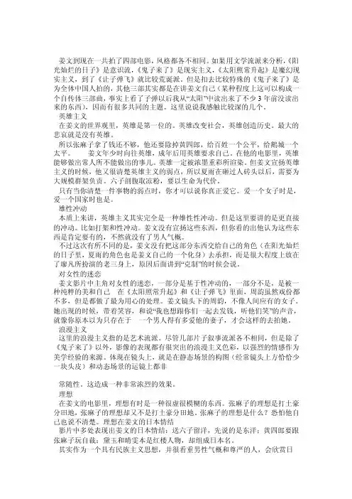 姜文电影风格