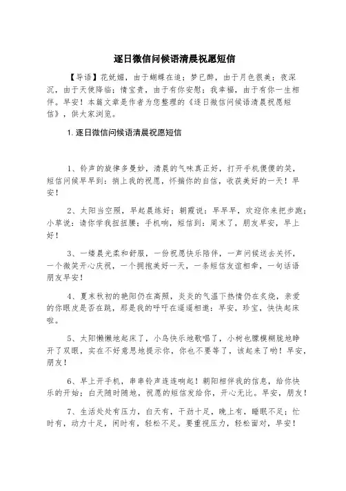 每日微信问候语清晨祝福短信