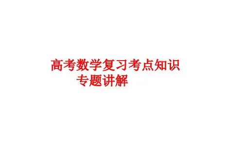 高考数学复习考点知识专题讲解课件34---空间点、线、面之间的位置关系