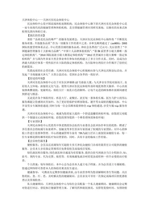 天津体检报告查询