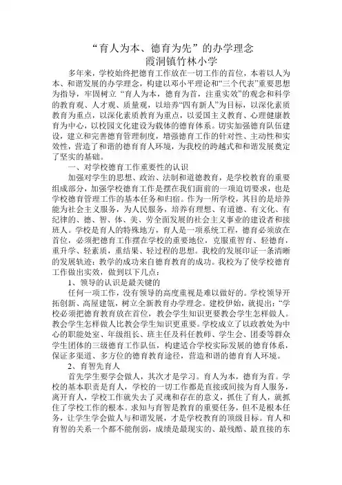 育人为本、德育为先的办学理念doc