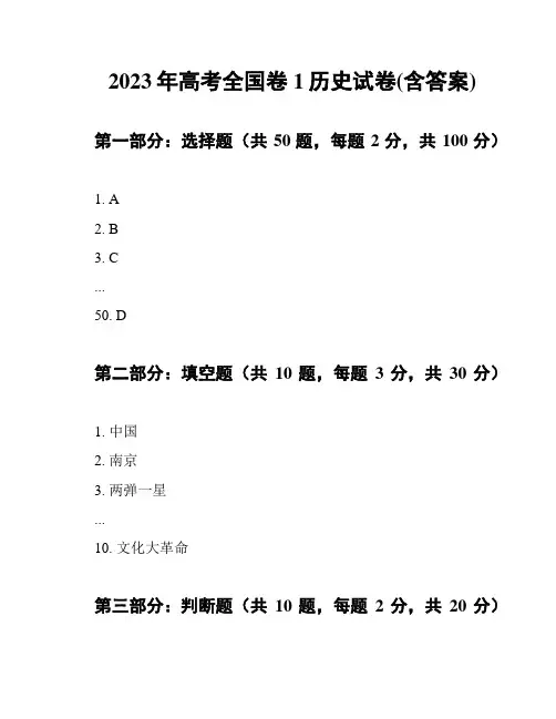 2023年高考全国卷1历史试卷(含答案)