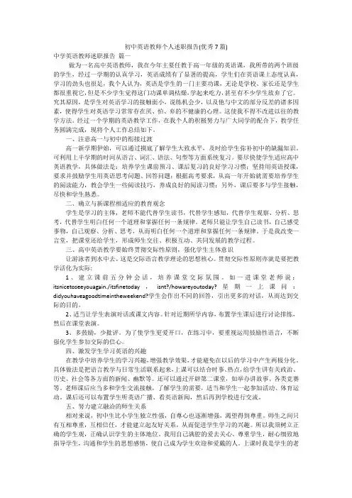 初中英语教师个人述职报告(优秀7篇)