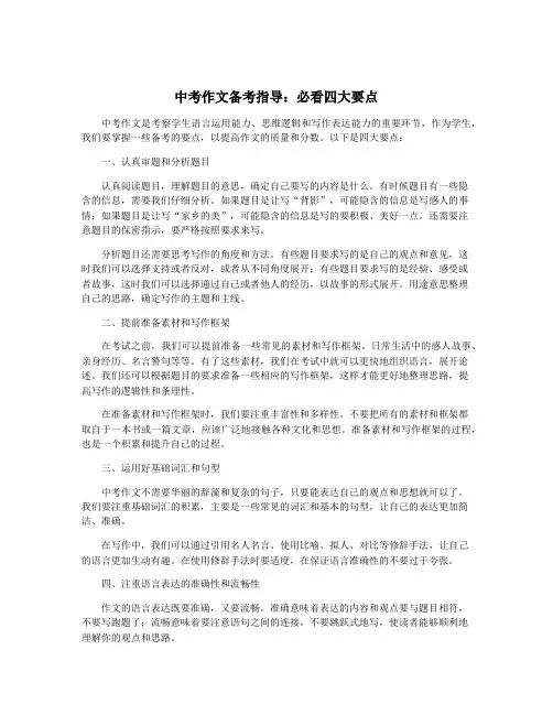 中考作文备考指导：必看四大要点