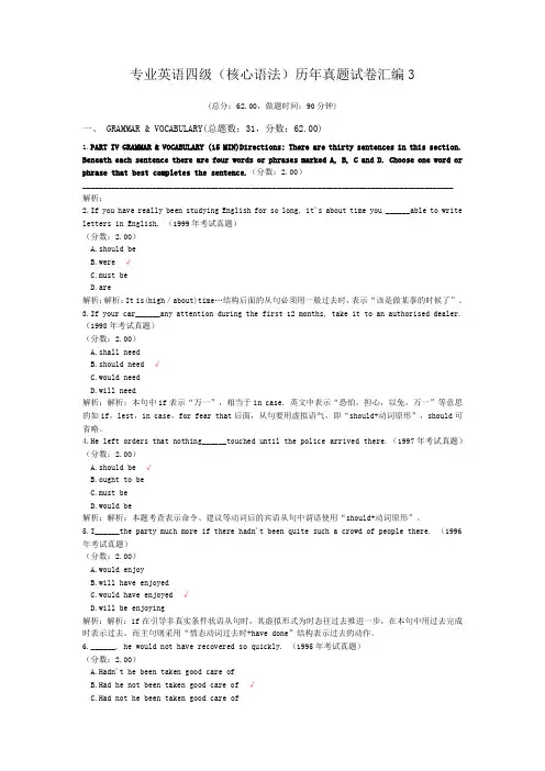 专业英语四级(核心语法)历年真题试卷汇编3