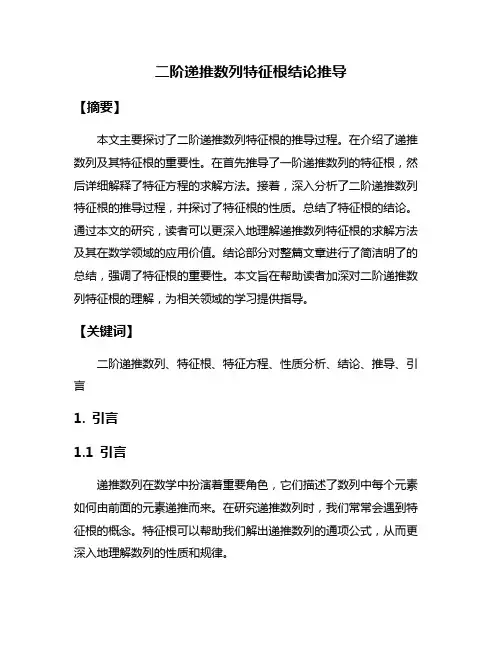 二阶递推数列特征根结论推导