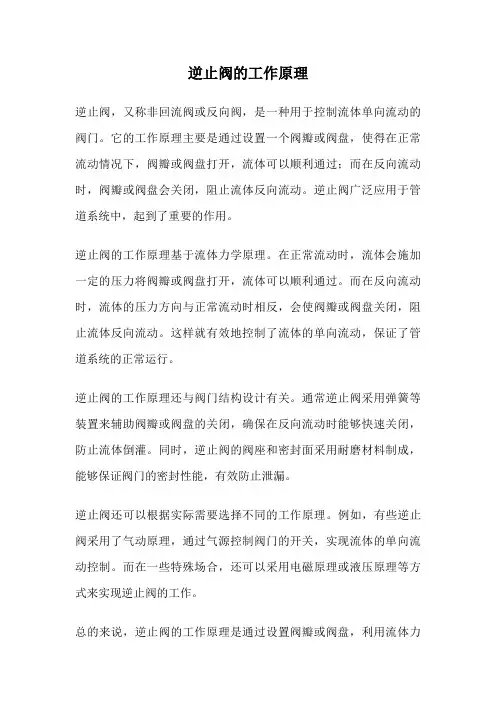 逆止阀的工作原理
