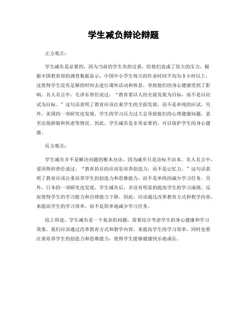 学生减负辩论辩题
